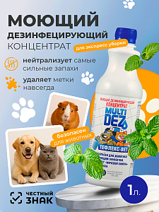 МультиДез, Тефлекс-Вет - моющий дезинфицирующий концентрат (цветок мяты), 1 л