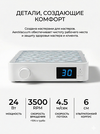 Aeropuffing, вытяжка беспроводная профессиональная для маникюра и педикюра AeroVacuum Batt, 24 Вт