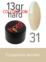 BSG, Colloration Hard - цветная жесткая база №31, 13 гр
