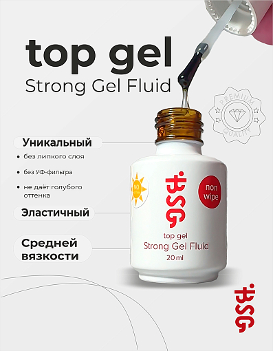 BSG, Strong Gel NON WIPE NO UV - топ без липкого слоя и без УФ-фильтра, 20 мл