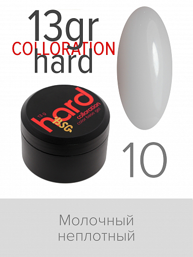BSG, Colloration Hard - цветная жесткая база №10, 13 гр