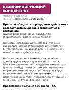 МультиДез, набор №25 средств для дезинфекции и мытья поверхностей