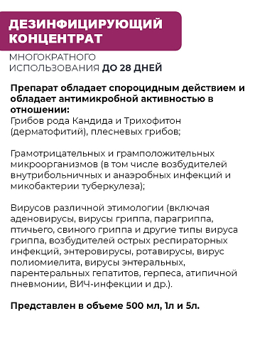 МультиДез, набор №25 средств для дезинфекции и мытья поверхностей