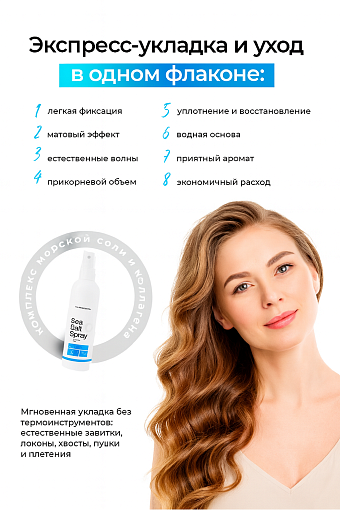TNL, Sea Salt Spray - солевой спрей для волос с морской солью и коллагеном, 100 мл