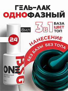 BSG, однофазный гель-лак ONE №24, 8 мл