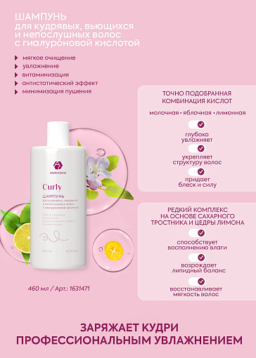 Adricoco, CURLY - бальзам для кудрявых, вьющихся и непослушных волос с маслом макадамии, 460 мл