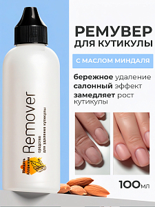 Irisk, Cuticle Remover - средство для удаления кутикулы с миндальным маслом, 100 мл