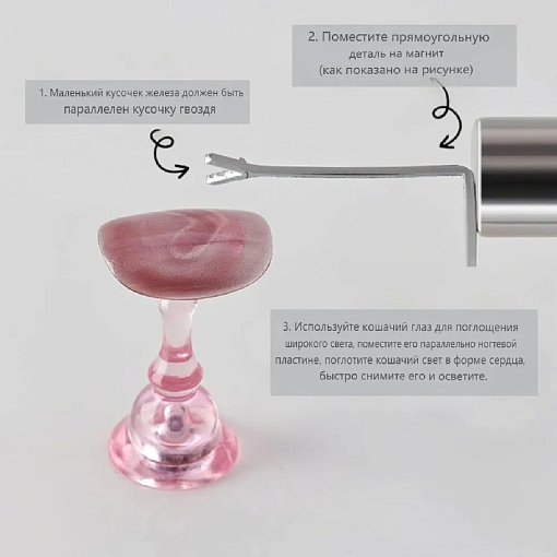Магнит для гель-лаков (сердце)