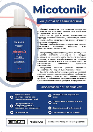 Rosilak, Micotonik - хвойный концентрат для ванны с ламинарией, 250 мл