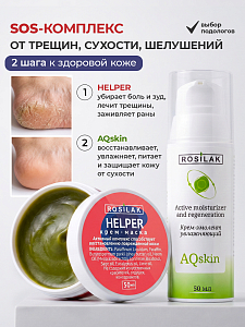 Rosilak, набор №40 крем-эмолент увлажняющий для ног, крем-маска при псориазе, трещинах на пятках