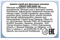 Essence, instant matt make-up — спрей для фиксации макияжа, 50 мл