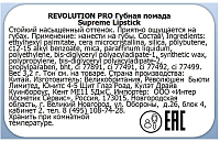 Makeup Revolution Pro, Supreme Lipstick - помада для губ (Altercation)