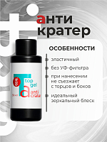 BSG, Anticrater - топ глянцевый для гель-лака (без л/с), 50 мл