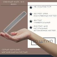 Atis, сменные файлы для пилки-основы M и 18/120 мм (Gray, 240 грит), 50 шт