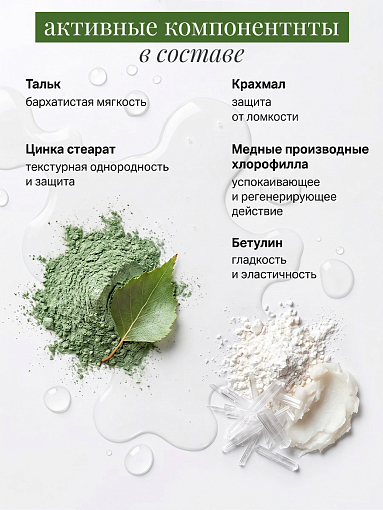 Rosilak, Terra пудра-присыпка с бетулином и хлорофиллом, 50 гр