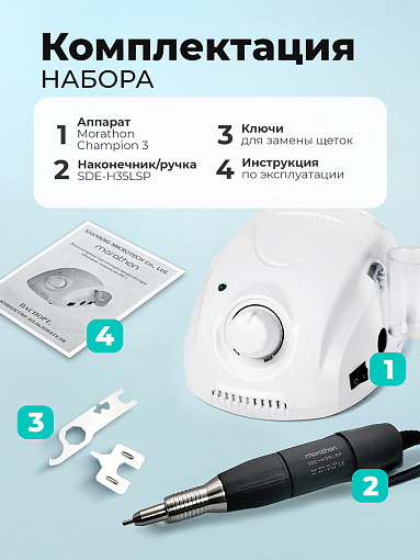 Marathon, машинка Champion 3 (блок управления + наконечник / ручка тёмно-серая), без педали