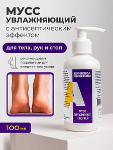МультиДез, Тефлекс А Мастер - увлажняющий мусс для ног с антисептическим эффектом, 100 мл