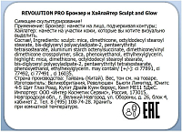 Makeup Revolution Pro, Sculpt And Glow - бронзер и хайлайтер (Desert Sky)