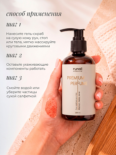 RuNail, парфюмированный гель-скраб для рук и тела (мускус, пион, личи) 200 мл