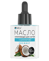 Milv, укрепляющее масло для ногтей со смолой мастикового дерева и шиммером "COCONUT", 50 мл