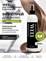 TNL, WEEL - SOS-спрей для волос кератиновый комплекс термозащита и ламинирование, 200 мл
