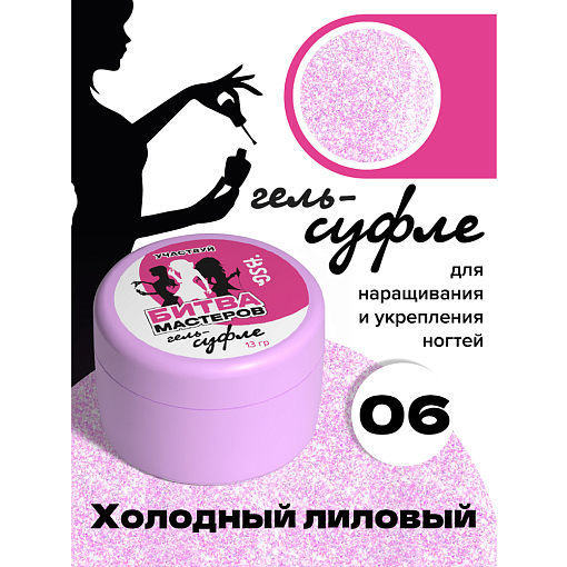 BSG, жёсткий гель для наращивания "Суфле" №06 (высокая вязкость), 13 гр