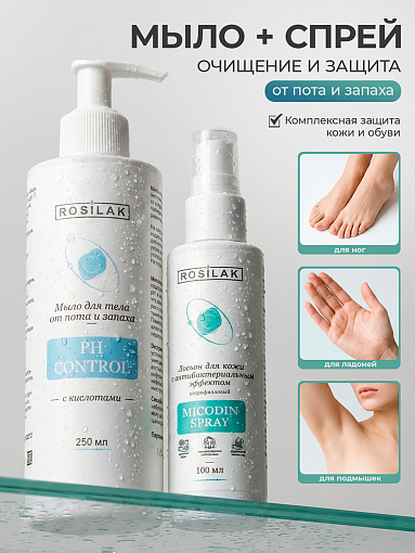 Rosilak, набор №75 лосьон для ног с антибактериальным эффектом, мыло для тела от пота и запаха