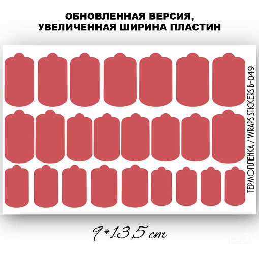 Anna Tkacheva, наклейки пленки однотонные для дизайна ногтей B-049 Anna Tkacheva, наклейки пленки однотонные для дизайна ногтей B-049