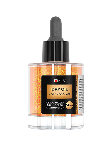 Milv, сухое укрепляющее масло для ногтей с шиммером "HOT CHOCOLATE", 50 мл