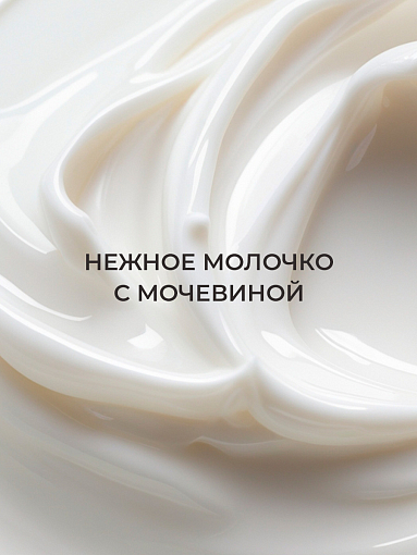 RuNail, парфюмированное молочко для рук и тела с мочевиной 10% (мускус, пион, личи), 200 мл
