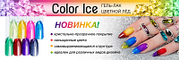 Irisk, гель-лак Color Ice "Цветной лёд" (№06), 10гр