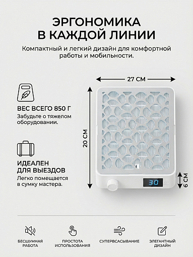 Aeropuffing, вытяжка беспроводная профессиональная для маникюра и педикюра AeroVacuum Batt, 24 Вт