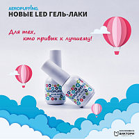 Aeropuffing, гель-лак (№023), 8 мл
