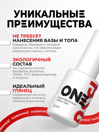 BSG, однофазный гель-лак ONE №43, 8 мл