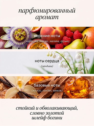Runail, шиммер-мист для рук и тела с эффектом фотошопа (маракуйя, персик, сандал), 150 мл