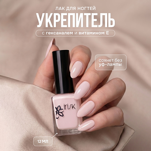 Irisk, лак-укрепитель для ногтей с гексаналем и витамином Е №016, 12 мл