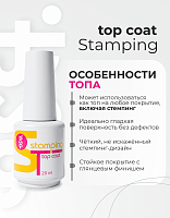BSG, Stamping - глянцевый топ для гель-лака (без л/с), 20 мл