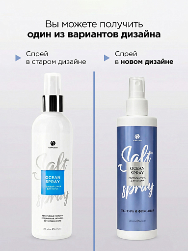 Adricoco, Ocean Spray - солевой спрей с морской солью для естественной укладки волос, 250 мл