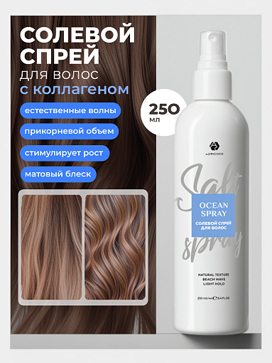 Adricoco, Ocean Spray - солевой спрей с морской солью для естественной укладки волос, 250 мл