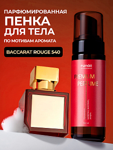 Runail, очищающая мульти-пенка для тела (шафран, жасмин, амбра), 150 мл