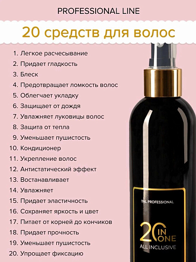 TNL, спрей для волос дневной 20 в 1, 250 мл