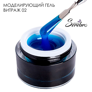 Serebro, моделирующий гель "Витраж" №02, 15 мл