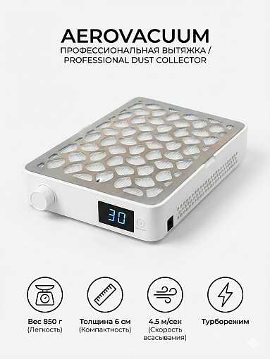 Aeropuffing, вытяжка беспроводная профессиональная для маникюра и педикюра AeroVacuum Batt, 24 Вт