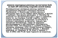 Essence, Lash on lash off volumizing magnetic accent lashes - магнитные ресницы (т.02)