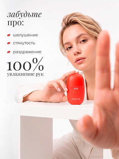 RuNail, набор №159 парфюмированный крем-финиш для рук с мочевиной 10% (3 шт по 35 мл)