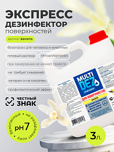 Мультидез, Тефлекс для дезинфекции и мытья поверхностей с отдушкой ваниль (пробка), 3 л