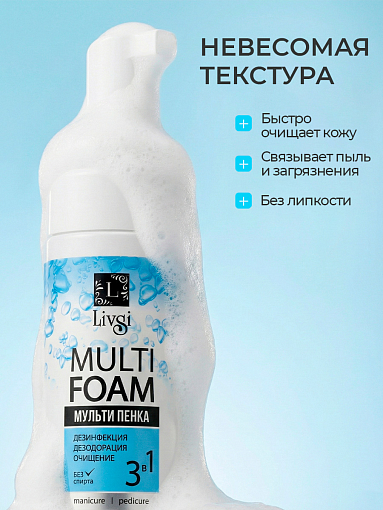 Livsi, набор №6 пенка очищающая, дезинфицирующая для маникюра и педикюра, 3 шт по 180 мл