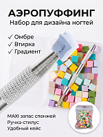 Irisk, набор №94 кубиков и ручка-стилус для аэропуффинга (микс цветов)