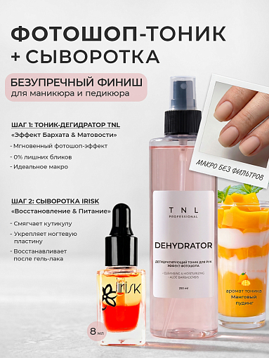 Микс набор №342 тоник для рук с эффектом фотошопа, сыворотка витаминная для ногтей и кутикулы Микс набор №342 тоник для рук с эффектом фотошопа, сыворотка витаминная для ногтей и кутикулы