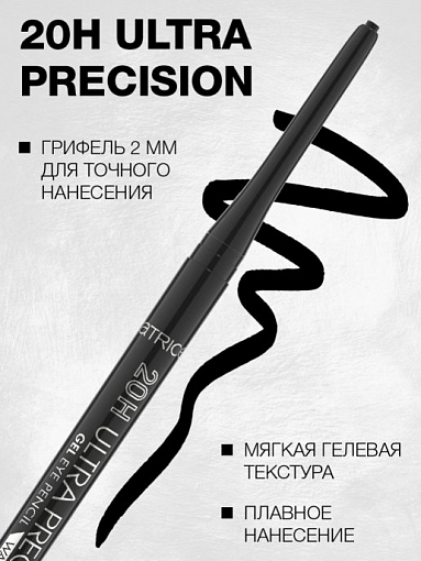 Catrice, 20H ULTRA PRECISION GEL EYE PENCIL WATERPROOF - контурный карандаш для глаз (010 Black)